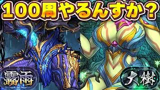 霧雨だの大樹だのやること多いなぁおいおいまずは霧雨やらなきゃなぁ【パズドラ配信】＃パズドラ