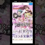 【パズドラ】魔法少女まどか⭐︎マギカコラボ引くべき！？