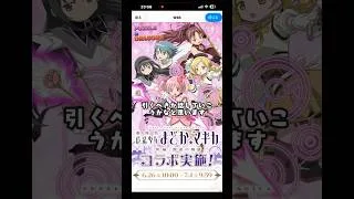 【パズドラ】魔法少女まどか⭐︎マギカコラボ引くべき！？