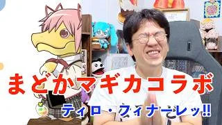【パズドラ】魔法少女まどかマギカコラボガチャをめっちゃ引く！ティロ・フィナーレッ！！