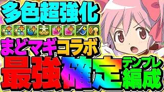 【歴代最強バカ編成】まどマギ縛りで大樹チャレンジ攻略！最強テンプレ確定しましたｗｗｗｗｗｗｗｗｗｗｗｗｗ【パズドラ】