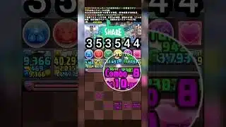 ​💥 爽快！【自力全消】盤面配置 閱覽注意 【パズドラ】全消しルート