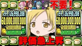 【ヘイスト無しが最強⁈】メイド執事×巴マミが環境最強すぎた大樹チャレンジ【パズドラ】