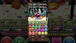 【パズドラ】お菓子の魔女降臨超絶壊滅級をメイドイデアル編成で攻略！！