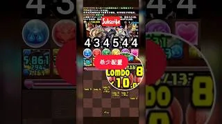 ​💥 爽快！自力全消し 盤面配置 閱覽注意 【パズドラ】全消しルート