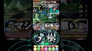 【負けてしまう】パズルの音が変なせいで集中できない #たかし #パズドラ