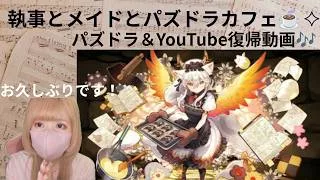 【執事とメイドとパズドラカフェ】ありったけの魔法石を使いました🥺　#パズドラ　#メイドコラボ　#ガチャ動画