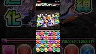 【パズドラ】雲散の暗龍刀士・イナ 試練進化‼️