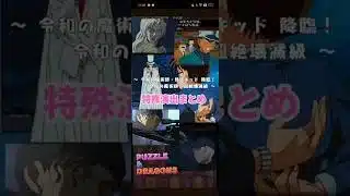 名探偵コナンコラボ 令和の魔術師・怪盗キッド 降臨！ 令和の魔術師 超絶壊滅級 特別演出まとめ【パズドラ】