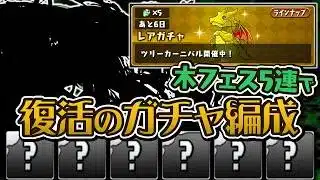 ツリーカーニバルならあのガチャ企画、出来るのでは…？【パズドラ】