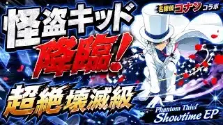 【パズドラ】怪盗キッド降臨！令和の魔術師 超絶壊滅級｜名探偵コナンコラボ