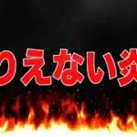【賛否両論】無課金勢切り捨てイベント→緊急謝罪＆修正がヤバすぎる【パズドラ】