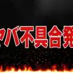 【詫び石案件】魔法石貰える可能性大！まだの人は今すぐやろう！【パズドラ】
