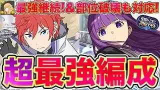 【パズドラ】霧雨チャレンジをラインハルト編成で攻略!! 初実装時の紅蓮や風雲をより明らかにダンジョンを崩壊している?! 部位破壊も可能💥