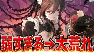 【運営、聞け】メイドロゼッタが弱すぎて荒れてる件について【パズドラ】