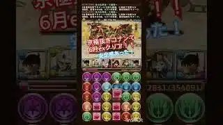 コナンパズルが楽しすぎる#パズドラ#コナン#名探偵コナン