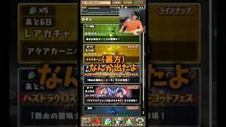 【勝手に引くな】裏方が1番のあたりをすんなり当てた可能性あり #たかし #パズドラ