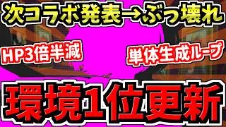 【環境1位更新】新コラボ情報！魔法石の使い時きキター！ぶっ壊れ性能で環境が変わる…！【パズドラ】
