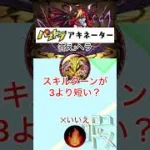 「1発で当てるわ」パズドラアキネーター③#パズドラ