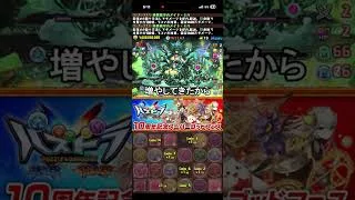 10周年クロスガチャ 714から登場 #パズドラ