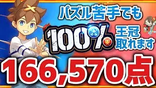 【パズドラ】ランダン〜タマゾーＸツクヨミ杯〜今回はパズル苦手でも100%王冠取れます！1番楽に王冠圏内に入れる立ち回りを解説！
