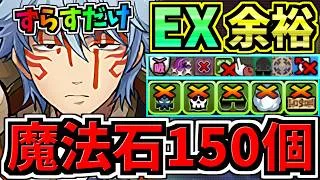 【魔法石150個GET】ずらすだけ！ぶっ壊れ銀時最強テンプレ解説！EXラッシュ(7月クエスト)編成・代用・立ち回り解説！EXチャレンジ！7月のクエストダンジョン！6400万DL達成記念クエ【パズドラ】