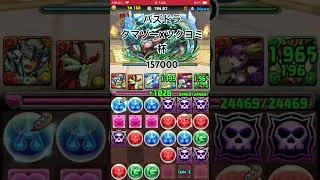 パズドラ　タマゾーのツクヨミ杯　ランキングダンジョン　1万5700点