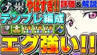 木属性で1番こいつ強いです！！V.V.の強化がガチぶっ壊れ最強すぎて木属性最強になった！！【パズドラ実況】＃パズドラ ＃コードギアス