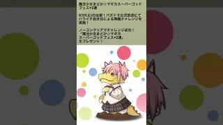 【パズドラ】魔法少女まどか☆マギカスーパーゴッドフェス×2連 まさかの結果！？  #パズドラ実況 実況 #れざおのゲーム実況