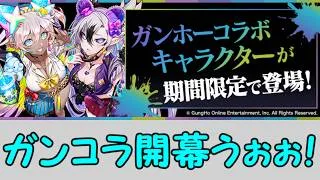 【生放送】2026年初ガンコラガチャを楽しく引きます！【パズドラ】