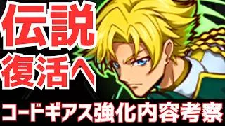 【パズドラ】コードギアスコラボガチャ22連！