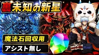 【魔法石25個回収】アシスト無し‼️裏未知の新星 裏業炎の百龍・裏蒼穹の千龍 クリア用編成・立ち回り紹介！！#1【#パズドラ/パズル&ドラゴンズ】