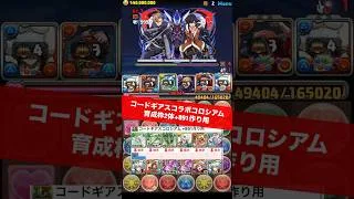 【育成枠2体】+891作り用編成【#コードギアスコラボ】【#パズドラ/パズル&ドラゴンズ】 #コロシアム #+891作り #銀時