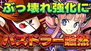 【最強の無課金キャラ爆誕】突然のシールド3枚破壊にパズドラ界騒然