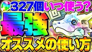 絶対に見ろ！魔法石327個のおすすめ使い方解説！結局いつ石を使うのがオススメなの？【パズドラ】