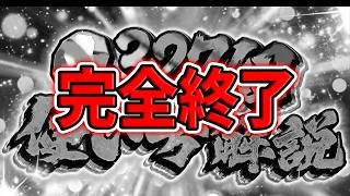 魔法石327個をまどマギガチャに使った男の末路・・・【パズドラ】