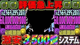 【無課金革命】激安最強3,500億システムがヤバすぎたガンホーコラボ【パズドラ】