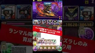 【4体同時+891作り】全ワンパンズラしのみ【#パズドラ/パズル&ドラゴンズ】 #ガンホーコラボ #銀時 #ランマル降臨
