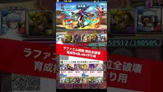 【4体同時+891】ラファエル降臨【#パズドラ/パズル&ドラゴンズ】 #+891 #銀時 #ガンホーコラボ