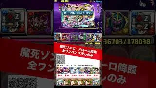 【4体同時+891】魔死ゾンビ・ドローロ降臨【#パズドラ/パズル&ドラゴンズ】 #ガンホー #銀時 #+891作り
