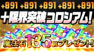 【炎上→神運営】夏の魔法石大量配布！限界突破新ダンジョン×5！サプライズ既存強化もヤバすぎる【パズドラ】