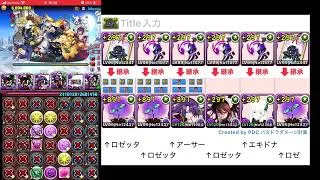 パズドラ　 6400万DL記念クエストダンジョンLv.4【ノーコン/闇属性強化】