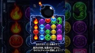 「名探偵コナン × パズル＆ドラゴンズ｜6色の盤面を解けなければ、東京が消える。」#Shorts#アニメ #名探偵コナン #パズドラ