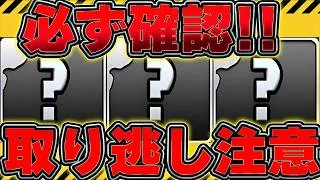 【🚨必ず確認】最強キャラ取り逃がし注意！！7月最終になるやり残しチェック！！【パズドラ実況】＃パズドラ
