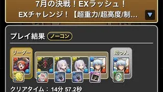 銀時スオウで7月のEXラッシュを攻略【パズドラ】