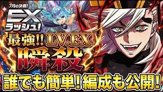 【パズドラ】まだ苦戦してるの？7月の決戦EXラッシュを誰でも余裕で勝てる『ぶっ壊れ編成』がお手軽すぎるｗｗ【実況】