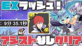 【パズドラ】7月のEXラッシュ！アシスト不要のラインハルト！9分ずらすだけ超簡単クリア編成！立ち回り解説！