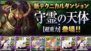 【パズドラ】毎ターン80%回復＆2色陣の超簡単パズル！死柄木モルガンで木星全部位破壊周回！