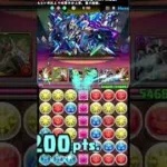 【パズドラ】毎日8サク129日目