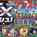 【アシストなし 891不要 乱入全対応】※概要欄を見る！7月クエストEXラッシュを乱入全対応の童磨編成で簡単攻略！アシストなし鬼滅の刃+無課金のみになってるので組みやすいです！7月クエスト【パズドラ】
